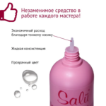 SALU СРЕДСТВО ДЛЯ УДАЛЕНИЯ КУТИКУЛЫ, 250 МЛ. — изображение 3