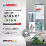 КРЕМ «ЭКСТРА» 75 МЛ