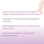 КРЕМ ДЛЯ ЗАГРУБЕВШЕЙ КОЖИ (28 ДНЕЙ) 30 МЛ. — изображение 5