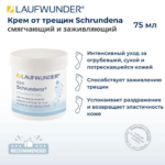 МАЗЬ ОТ ТРЕЩИН, 75 МЛ.