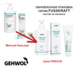 REFRESHING CREAM МЯТНЫЙ ОХЛАЖДАЮЩИЙ БАЛЬЗАМ, 75 МЛ — изображение 3