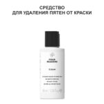 СРЕДСТВО  ДЛЯ УДАЛЕНИЯ ПЯТЕН ОТ КРАСКИ 100 МЛ