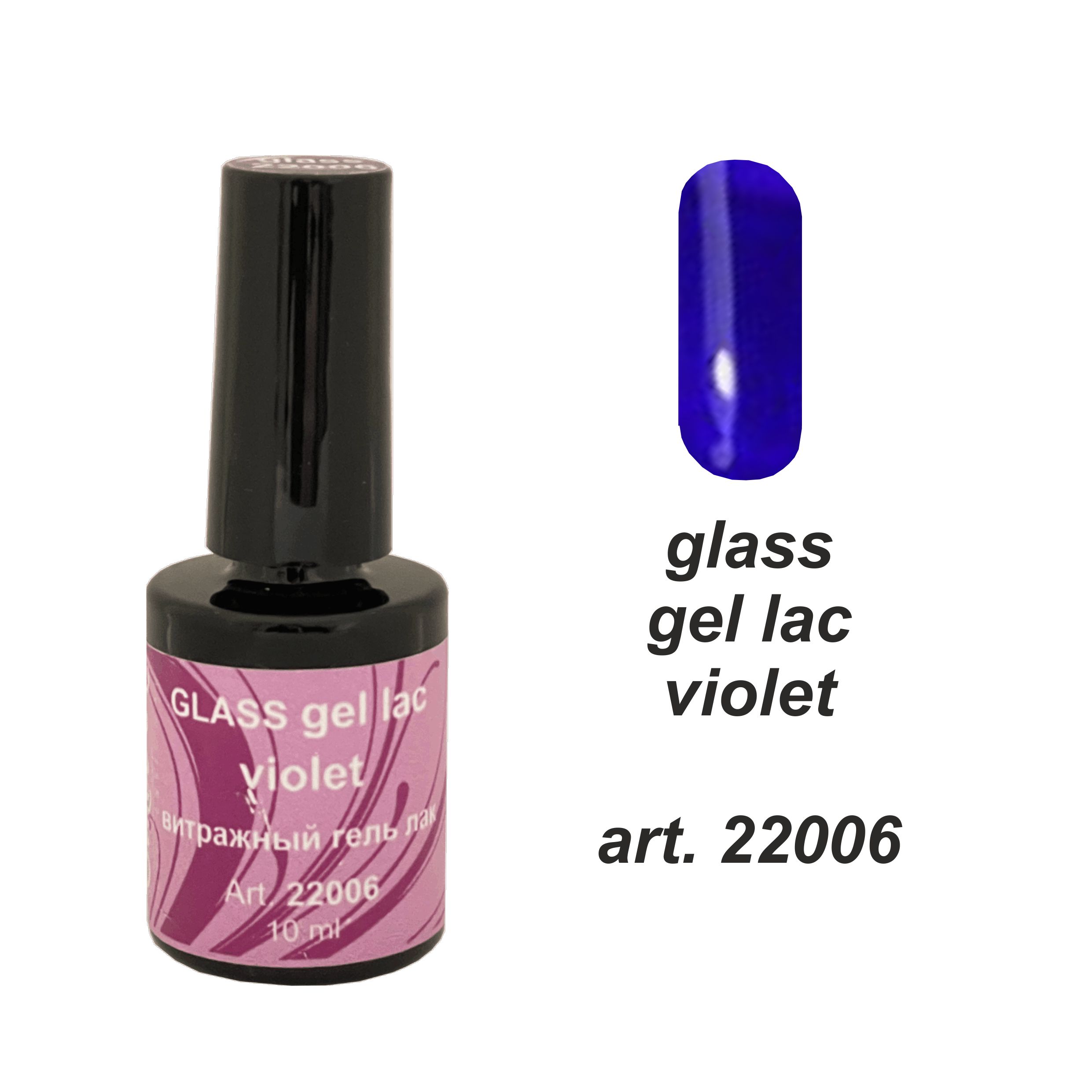 Glass Gel Lac фиолетовый 10 мл