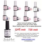 All in One Liquid Gel in Bottel 10 ml набор из 9 гелей