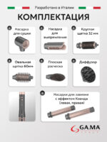 Мультистайлер для волос GA.MA uniQ Styler – LE Vibrance — изображение 9