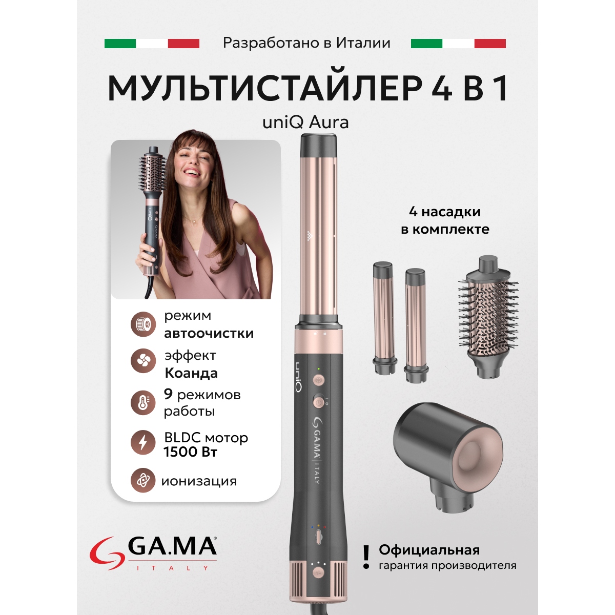 myltistyler Мультистайлер для волос GA.MA uniQ Styler – LE Vibrance — изображение 1