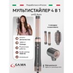 Мультистайлер для волос GA.MA uniQ Styler – LE Aura