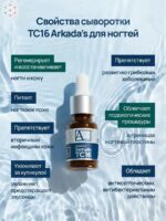 Serum TC16 11ml — изображение 4
