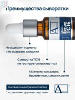 Serum TC16 11ml — изображение 6